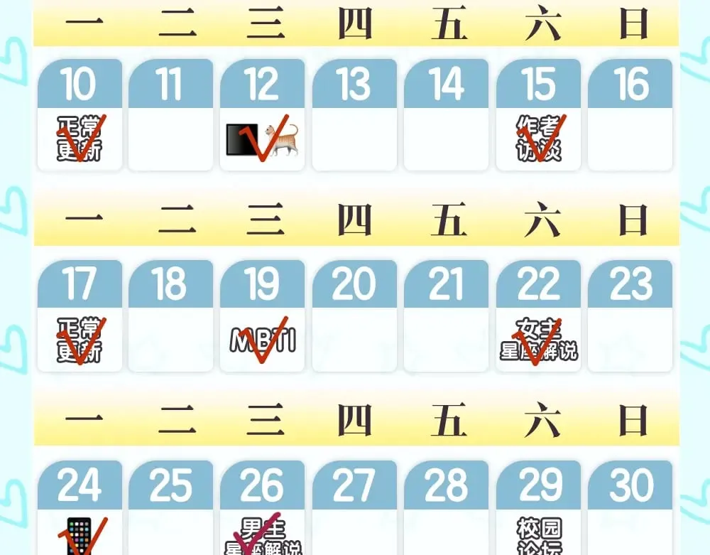 第6期 司南星座解析 第29页