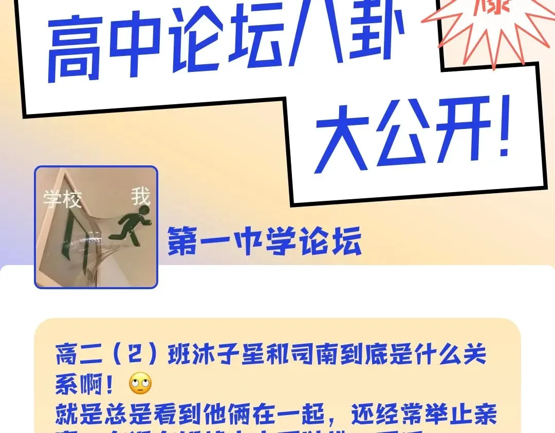 第7期 高中论坛八卦大公开 第2页
