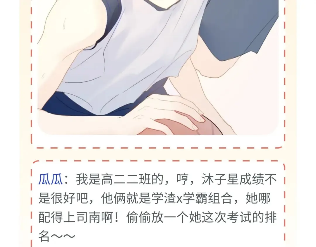 第7期 高中论坛八卦大公开 第4页