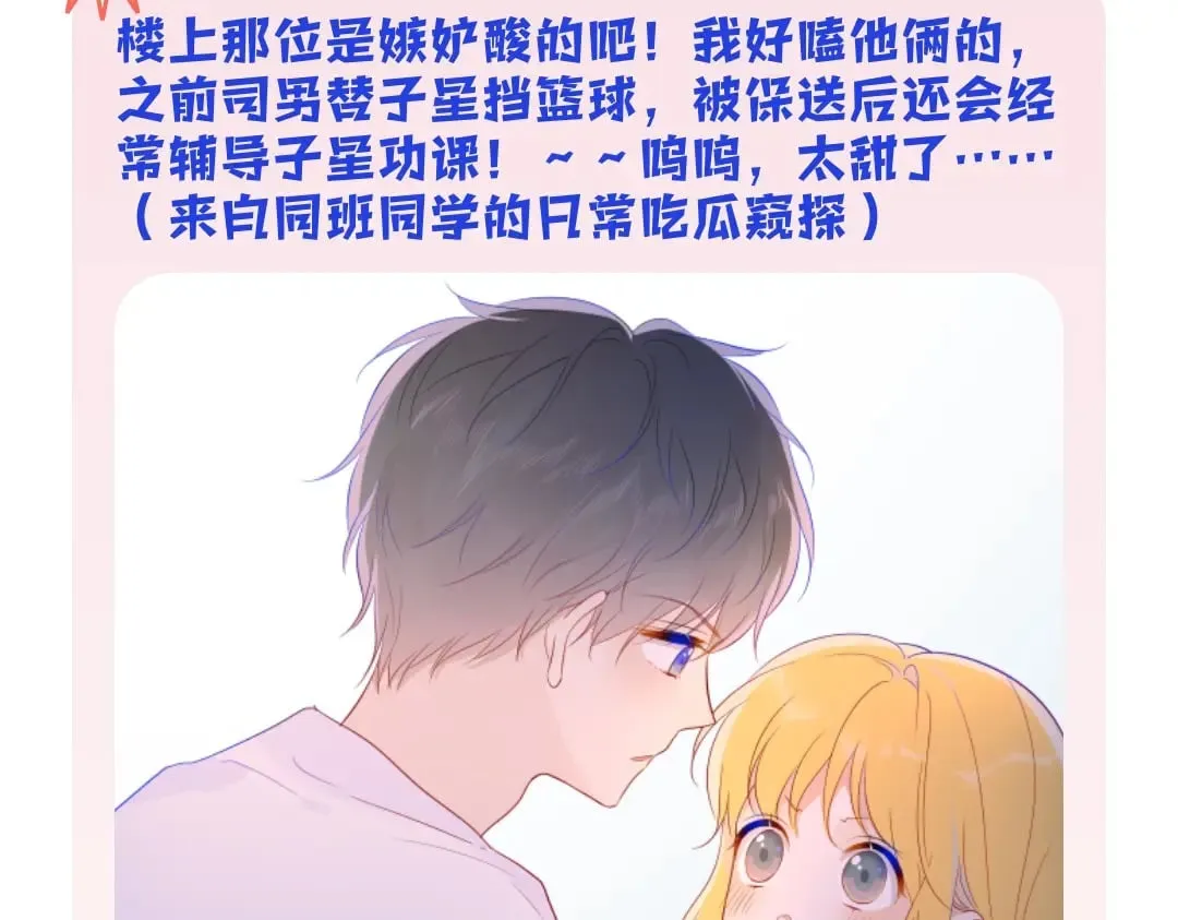 第7期 高中论坛八卦大公开 第6页