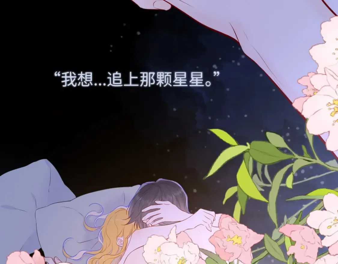 第9期 那晚后发生了什么小剧场 第17页