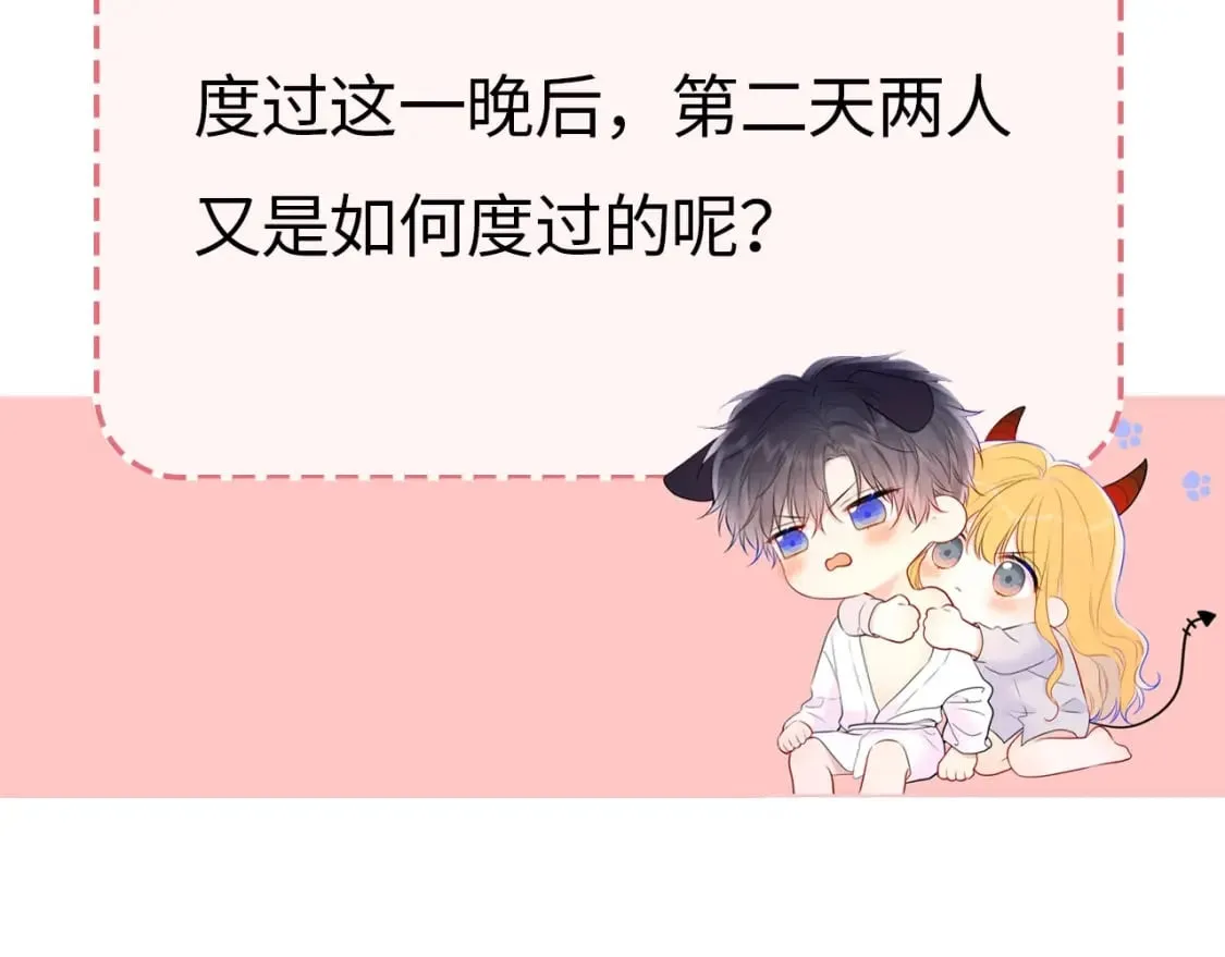 第9期 那晚后发生了什么小剧场 第19页
