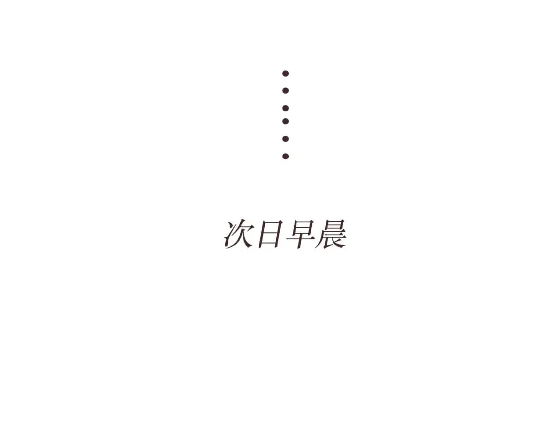 第9期 那晚后发生了什么小剧场 第20页