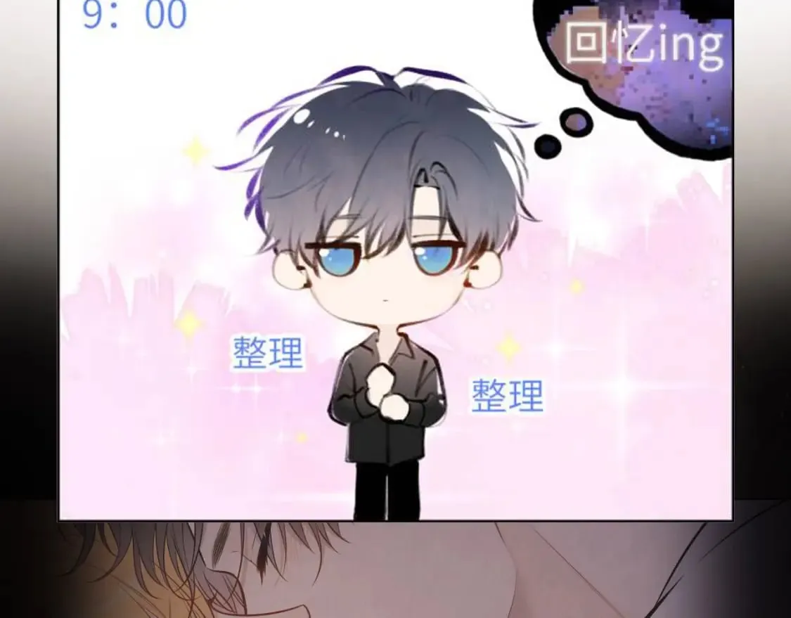 第9期 那晚后发生了什么小剧场 第22页