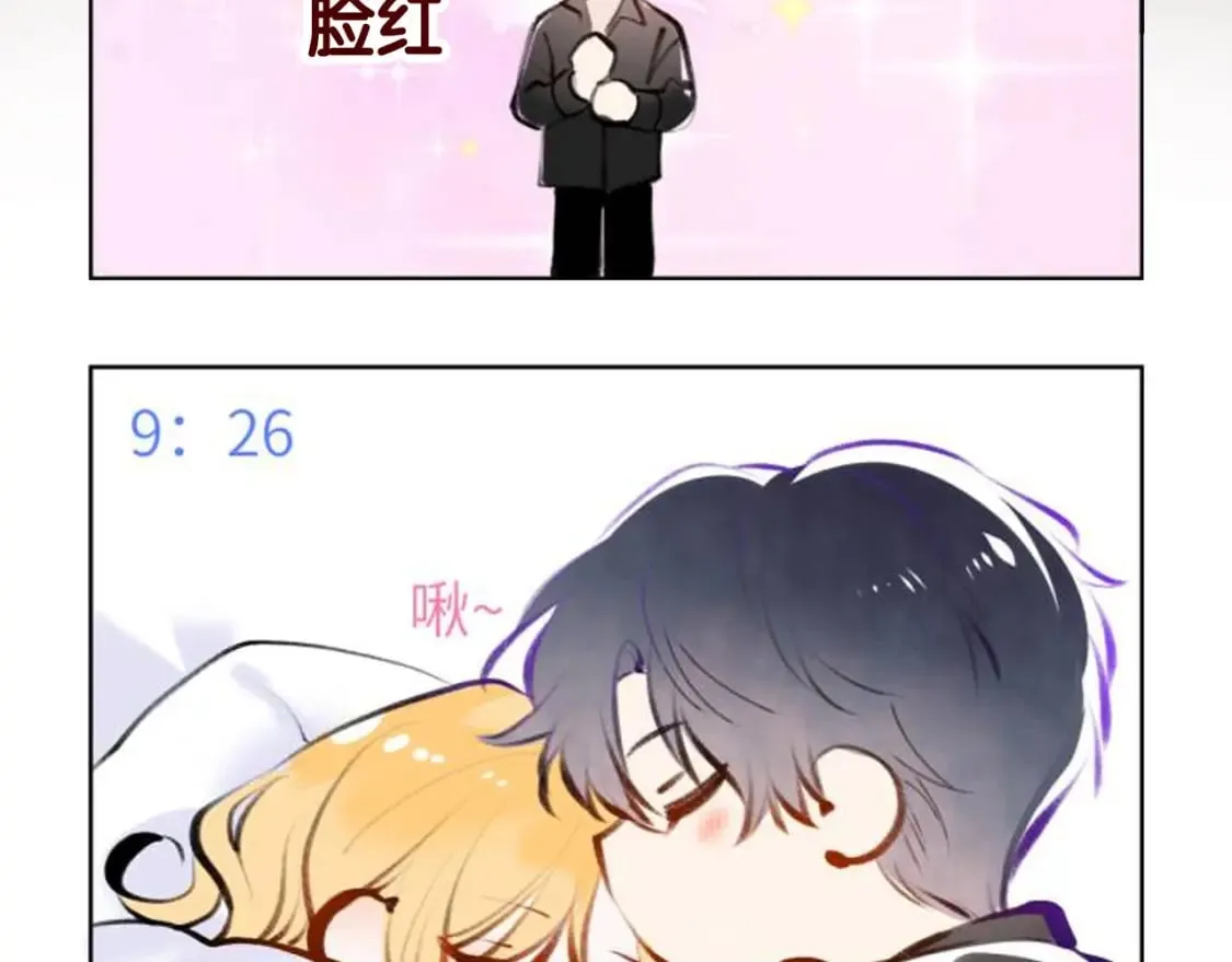 第9期 那晚后发生了什么小剧场 第26页