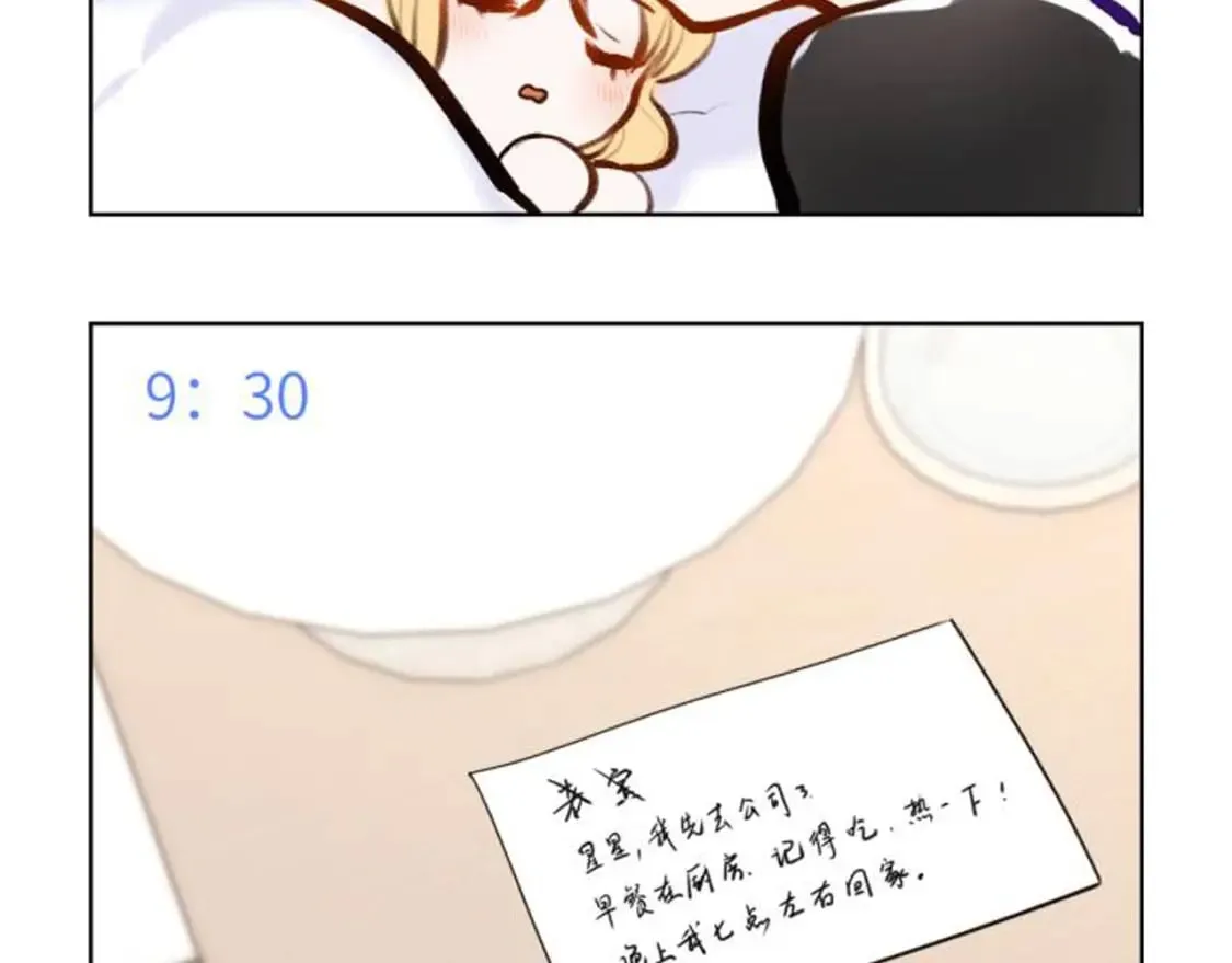 第9期 那晚后发生了什么小剧场 第27页