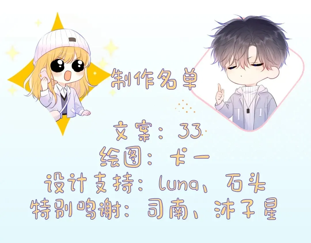 第9期 那晚后发生了什么小剧场 第34页