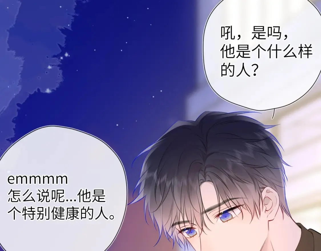 第141话 晚上回去收拾你 第71页