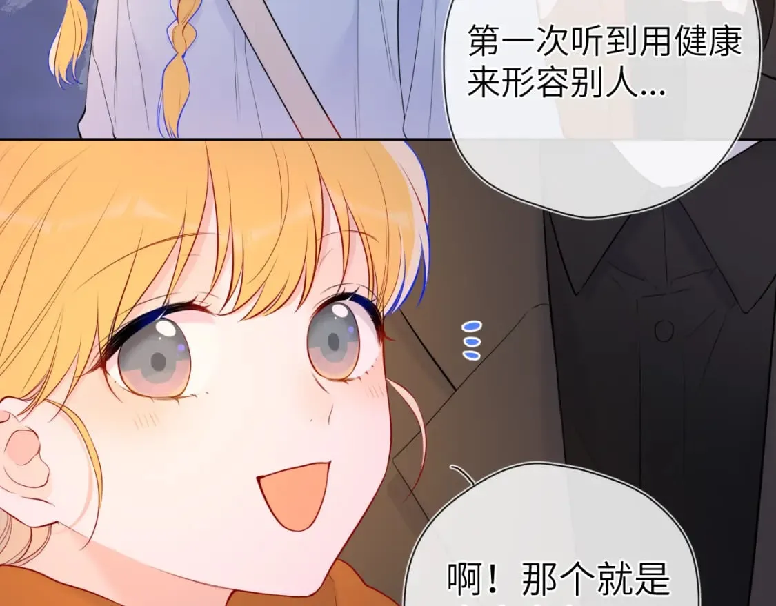 第141话 晚上回去收拾你 第73页