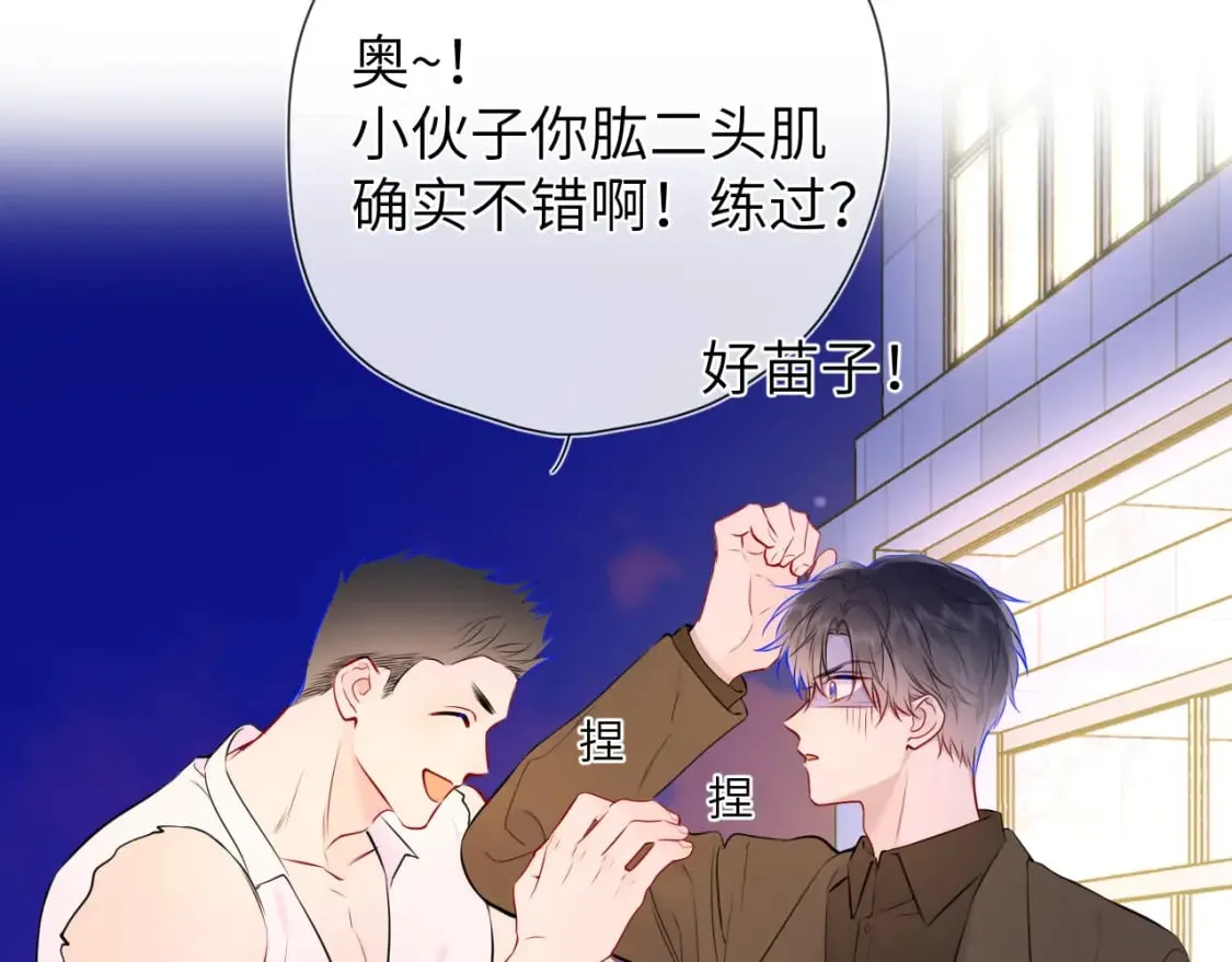 第141话 晚上回去收拾你 第84页