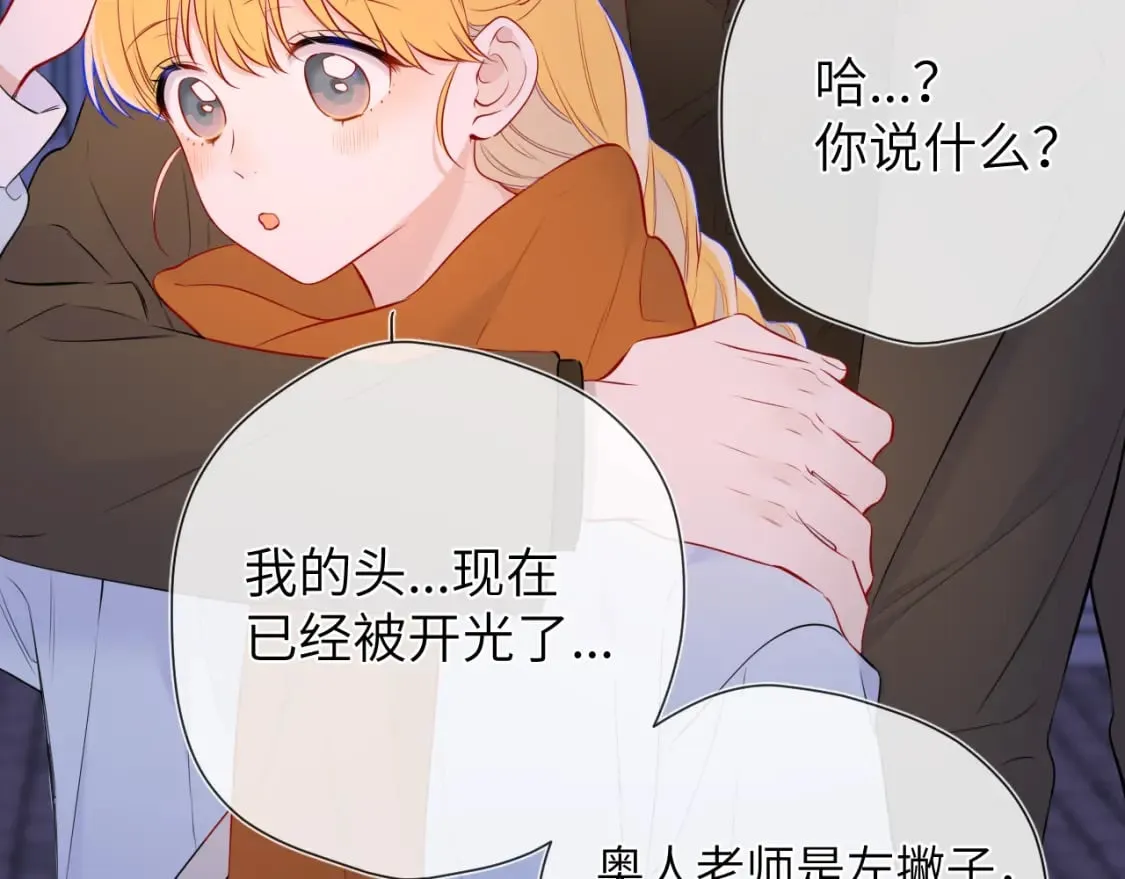 第141话 晚上回去收拾你 第89页