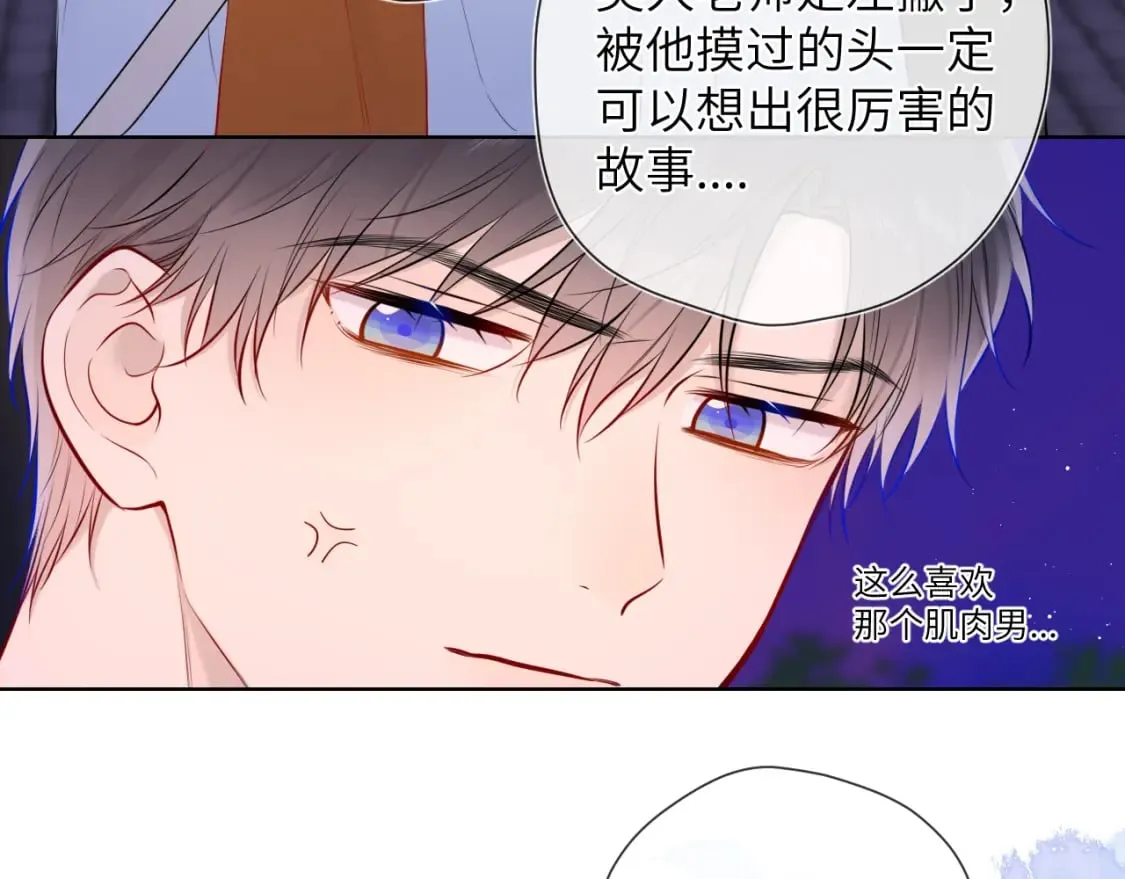 第141话 晚上回去收拾你 第90页