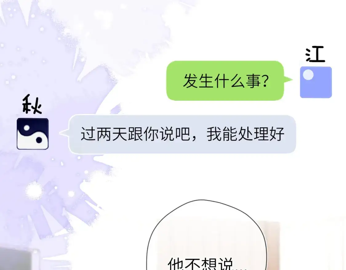 第151话 他，醉醺醺 第53页