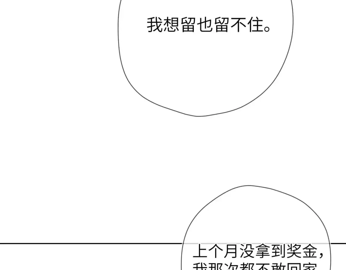第151话 他，醉醺醺 第70页
