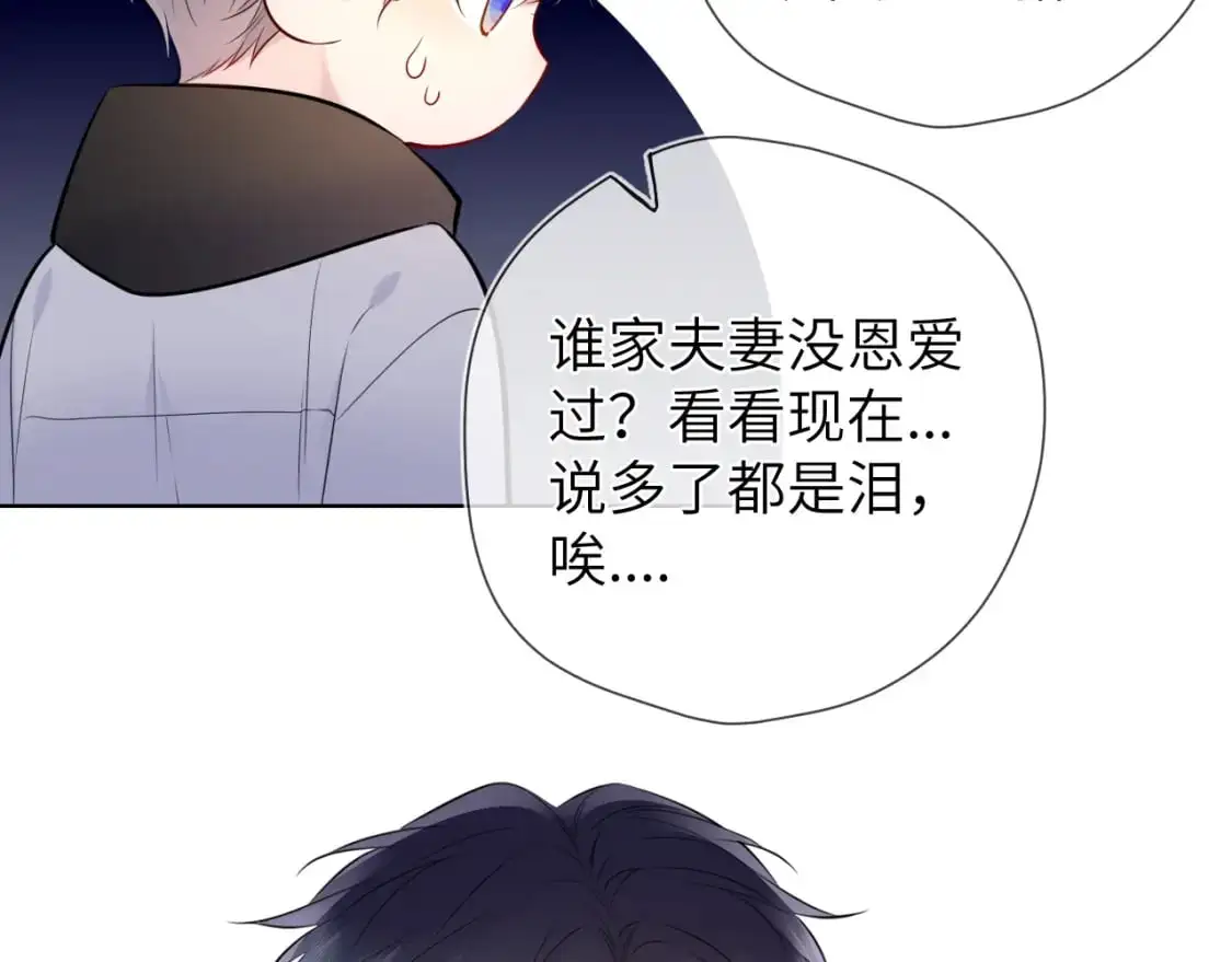 第151话 他，醉醺醺 第73页