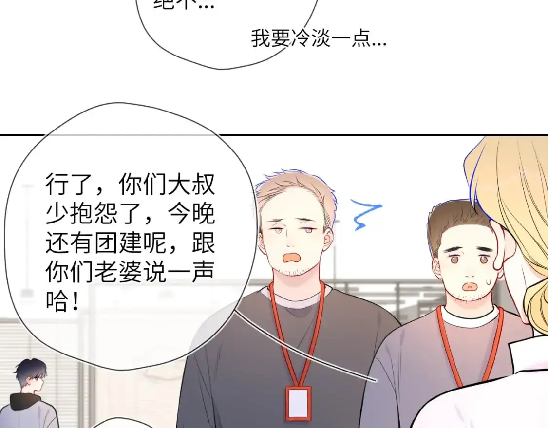 第151话 他，醉醺醺 第75页