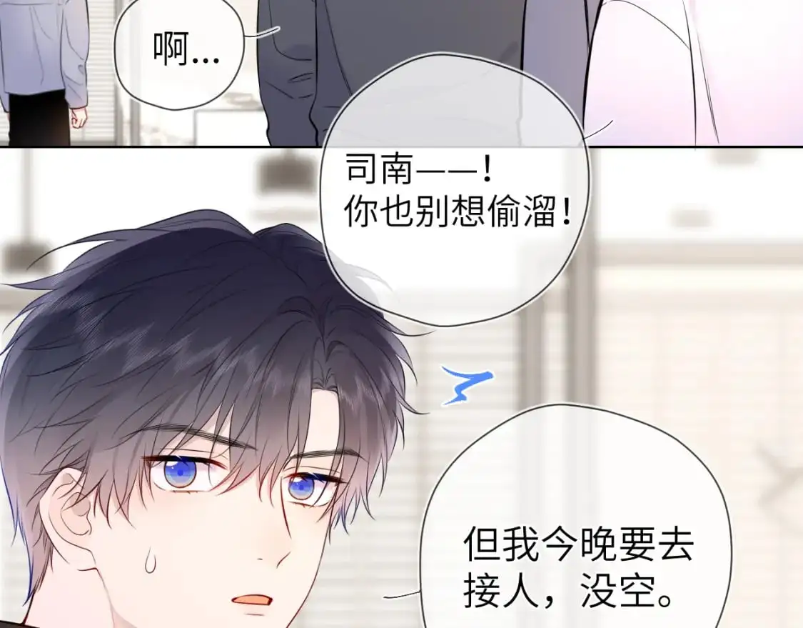 第151话 他，醉醺醺 第76页