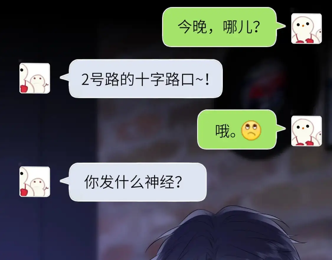 第151话 他，醉醺醺 第81页