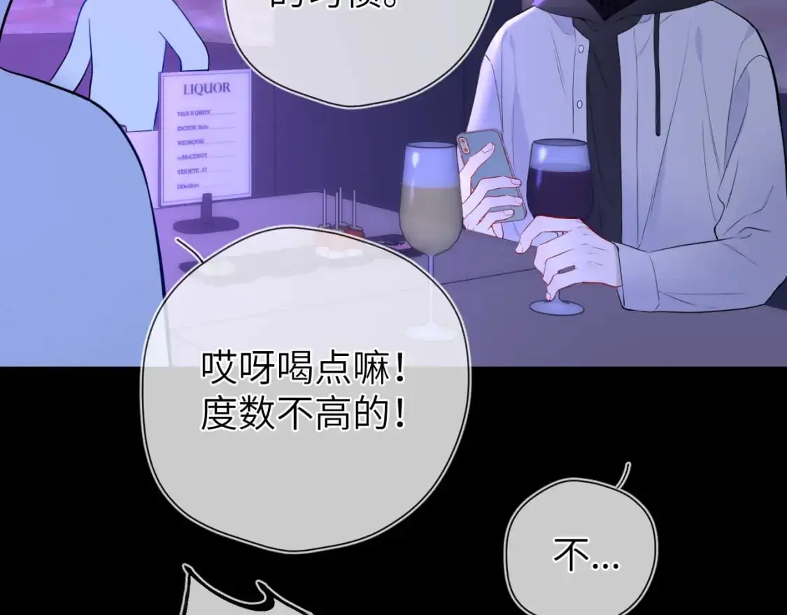 第151话 他，醉醺醺 第84页