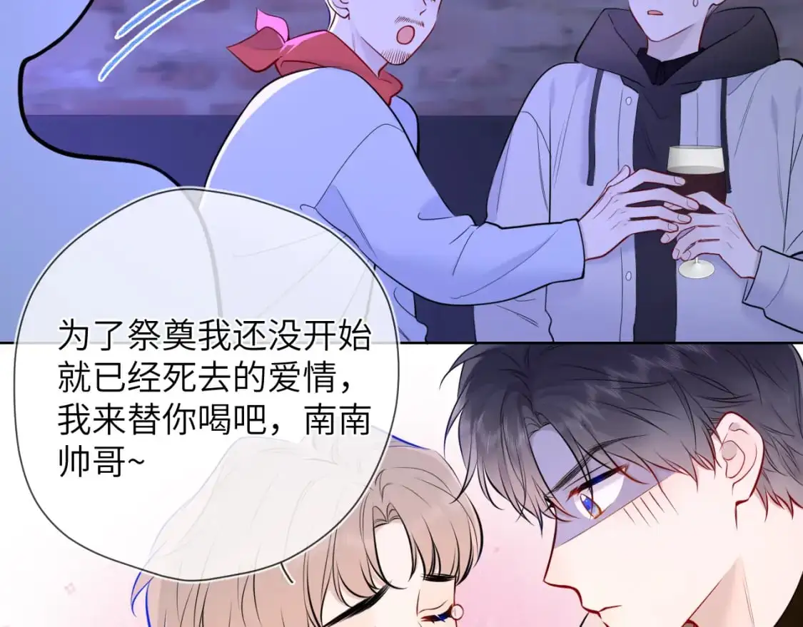 第151话 他，醉醺醺 第86页