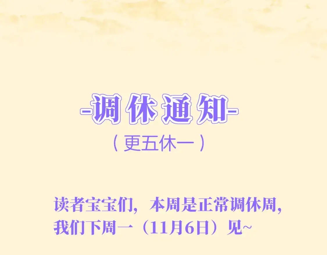 调休通知 第1页