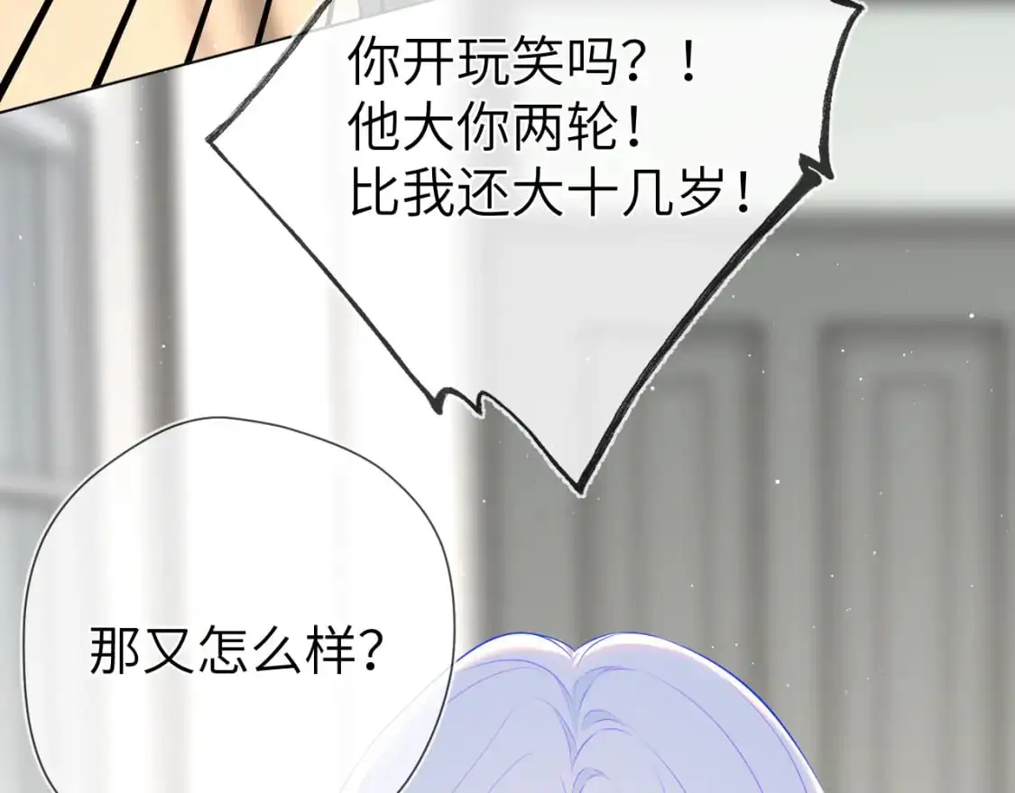 第154话 爱与欲望，纠缠不清 第26页