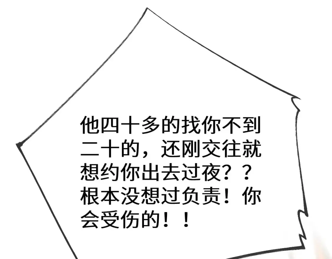 第154话 爱与欲望，纠缠不清 第31页
