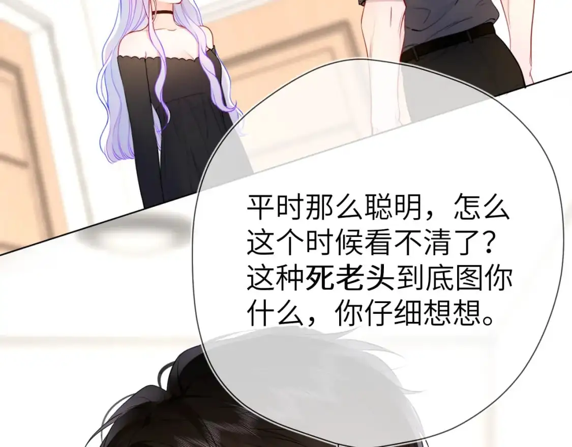 第154话 爱与欲望，纠缠不清 第33页