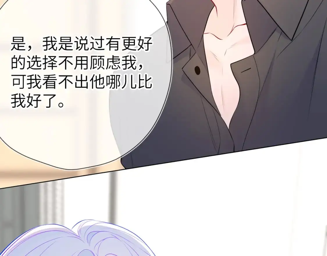 第154话 爱与欲望，纠缠不清 第41页