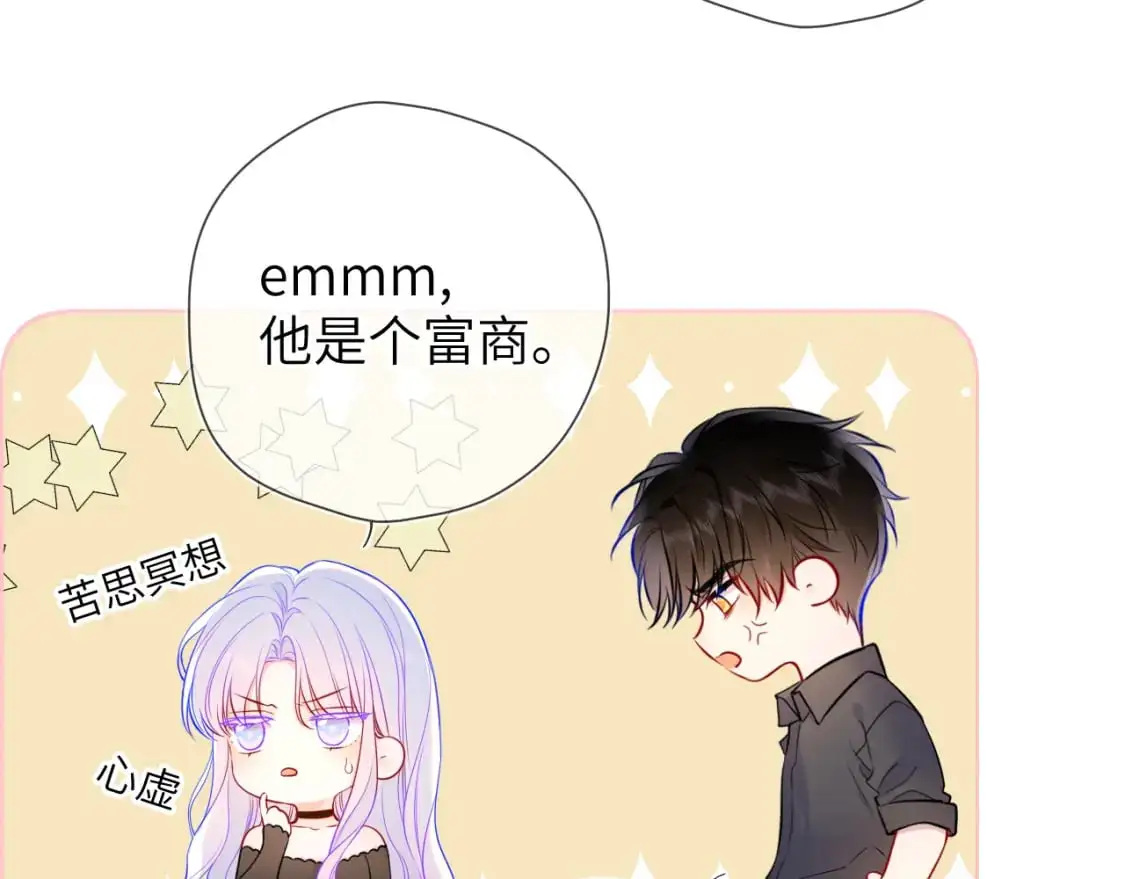 第154话 爱与欲望，纠缠不清 第45页