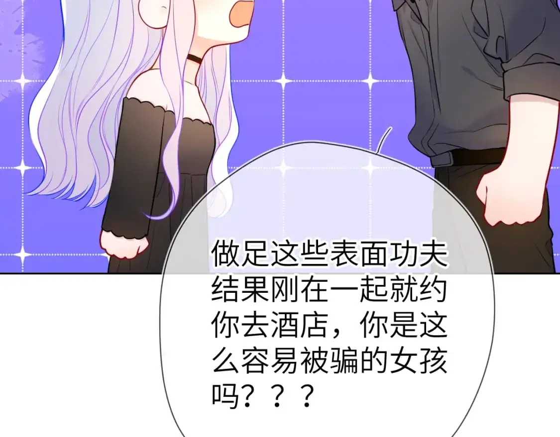 第154话 爱与欲望，纠缠不清 第48页