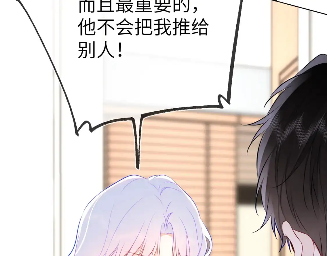 第154话 爱与欲望，纠缠不清 第52页