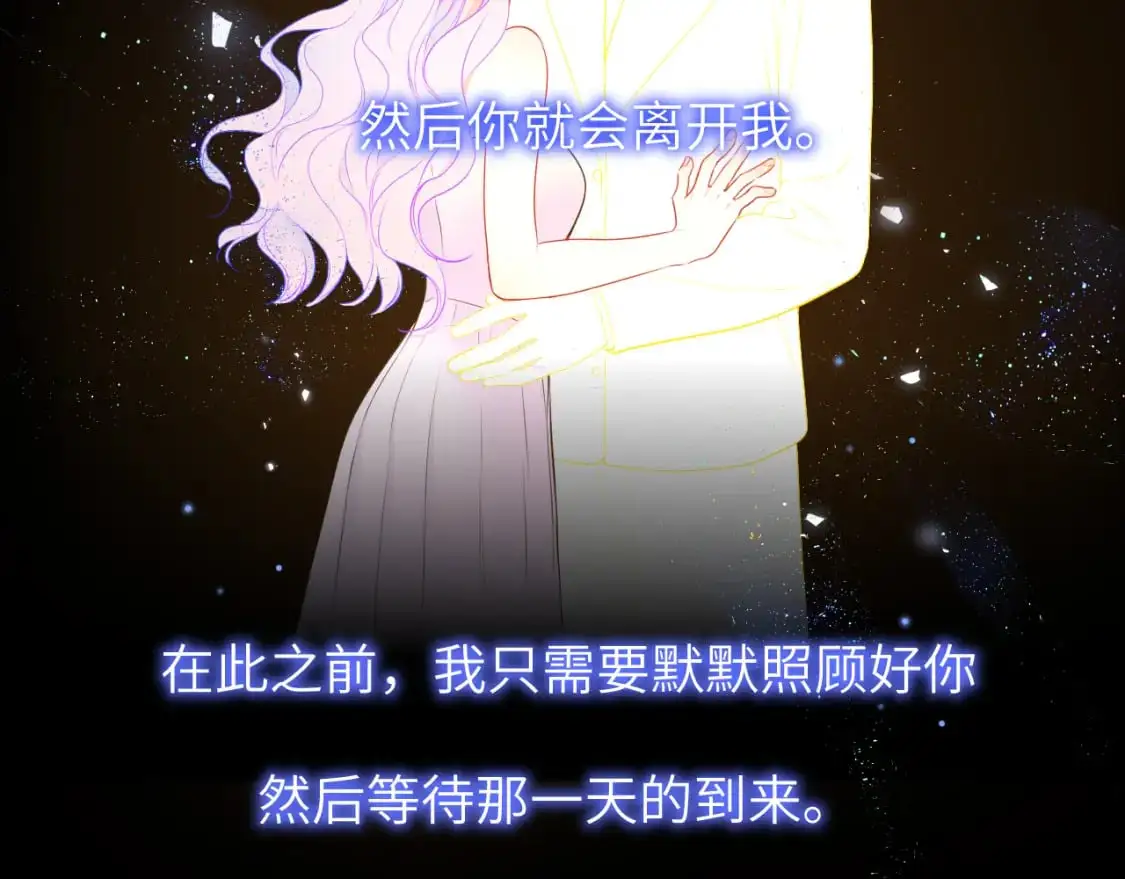 第154话 爱与欲望，纠缠不清 第67页