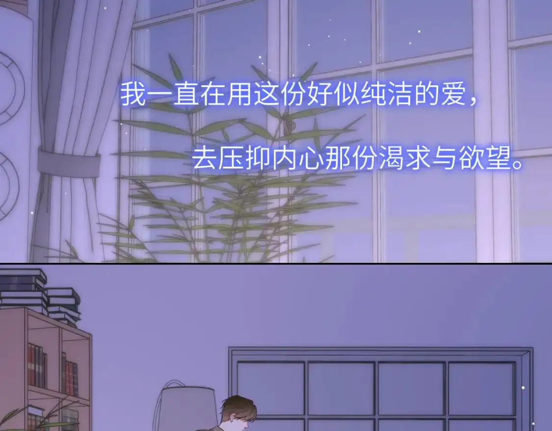 第154话 爱与欲望，纠缠不清 第69页