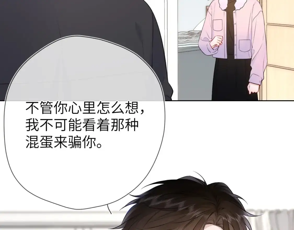 第155话 愿意被你骗 第4页