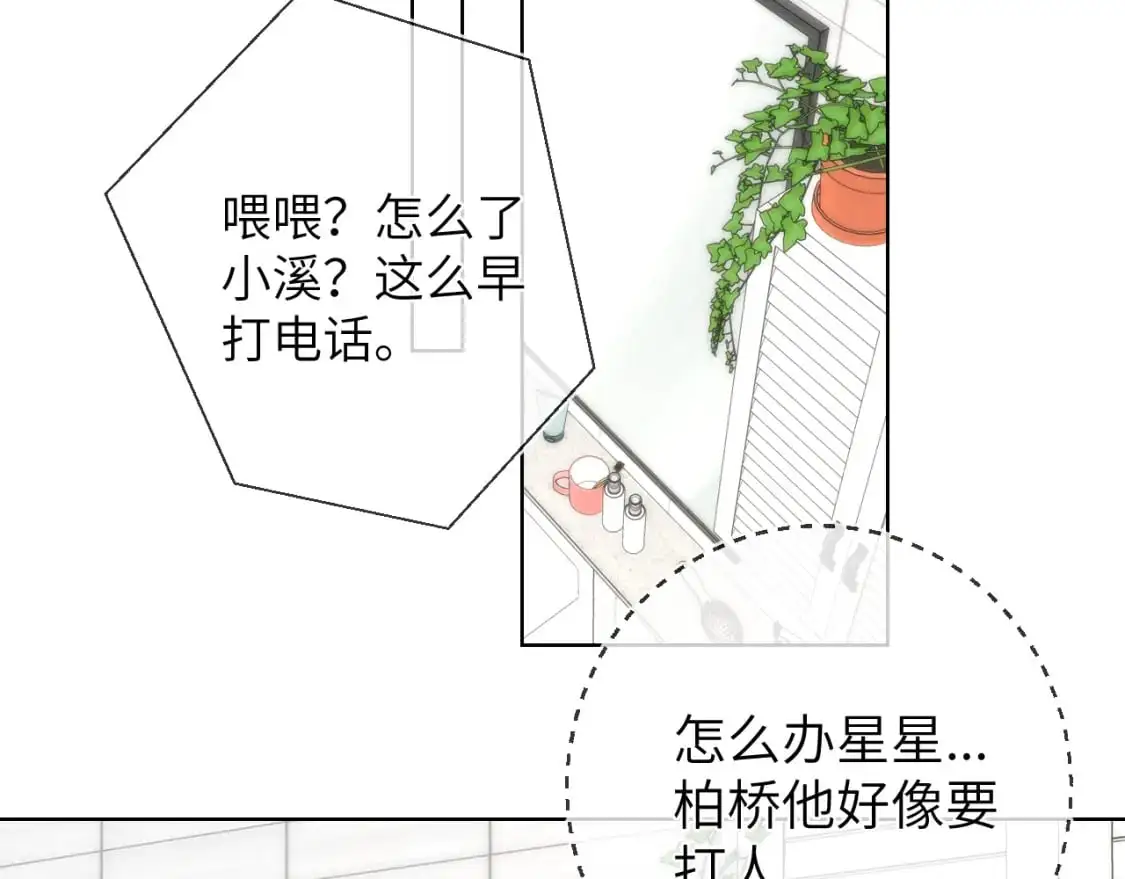 第155话 愿意被你骗 第14页