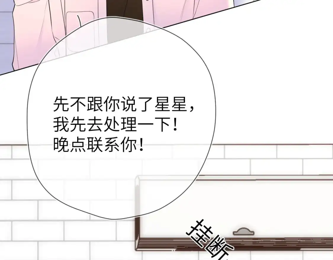 第155话 愿意被你骗 第21页