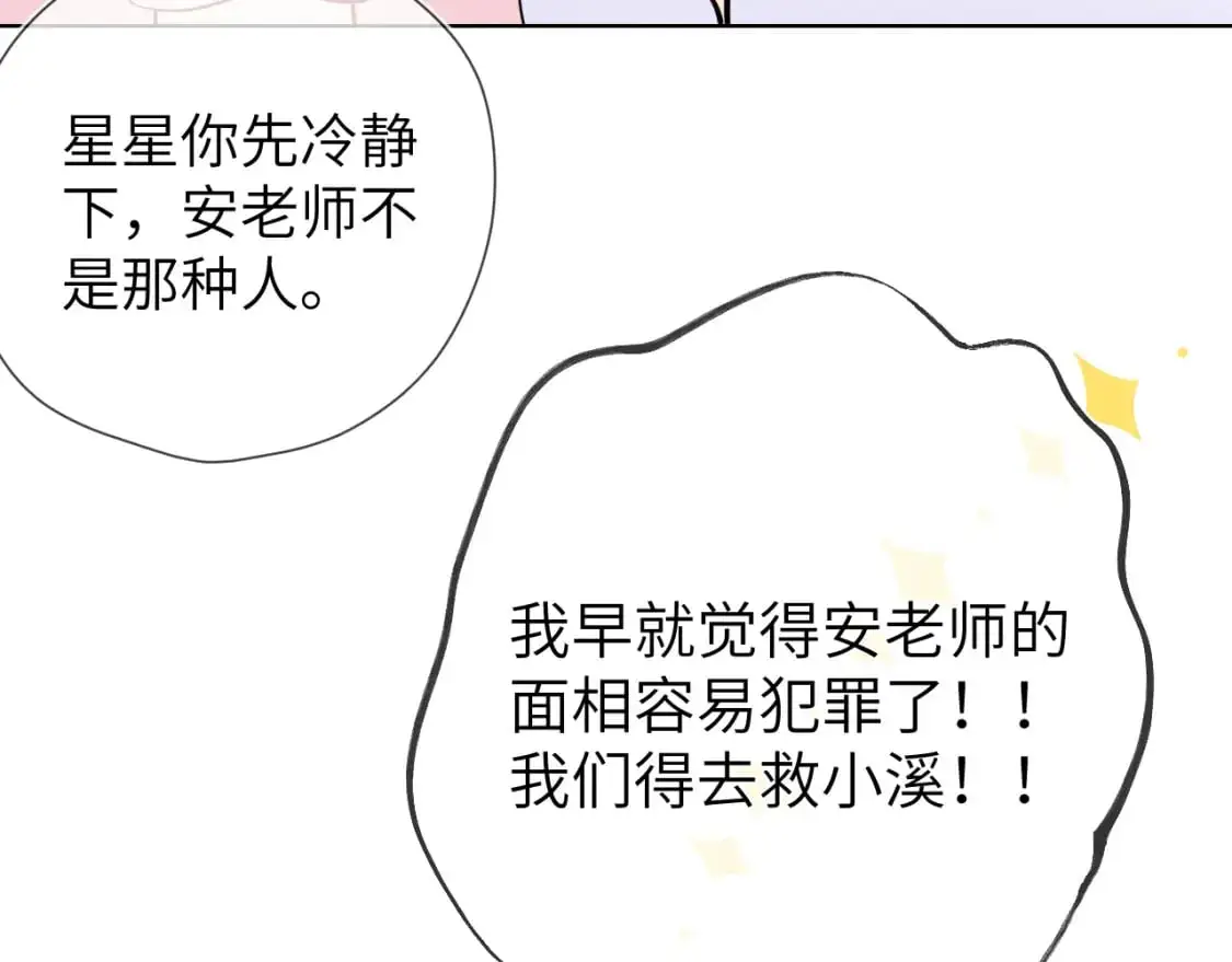 第155话 愿意被你骗 第25页