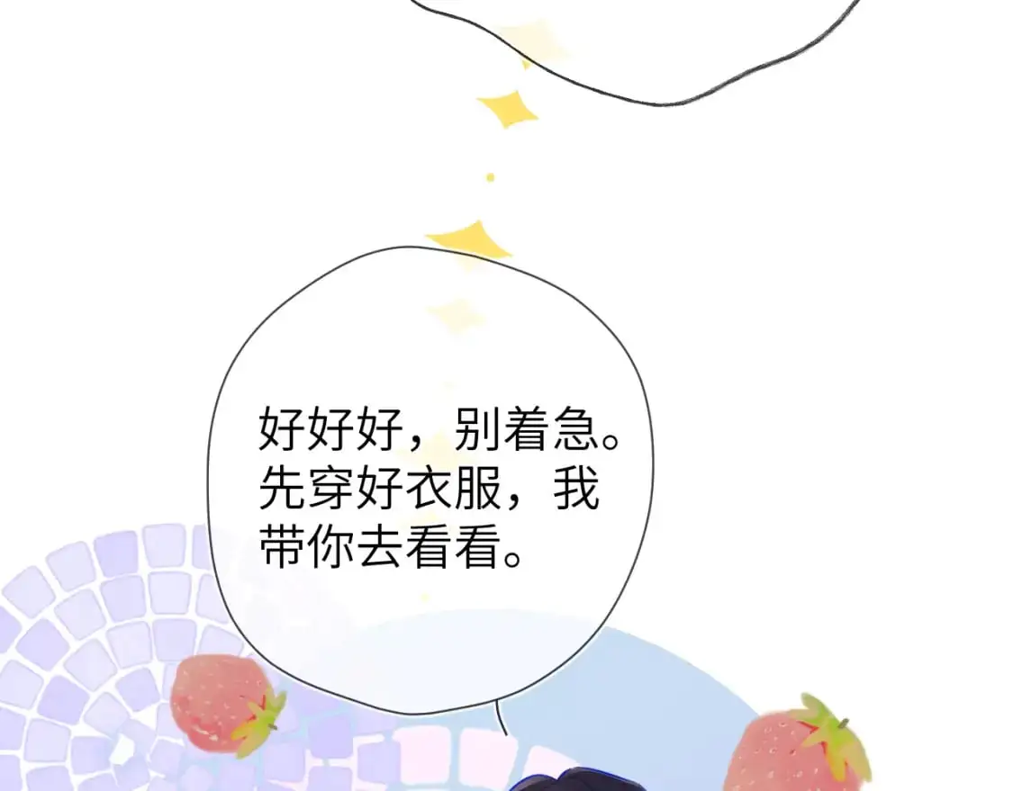 第155话 愿意被你骗 第26页
