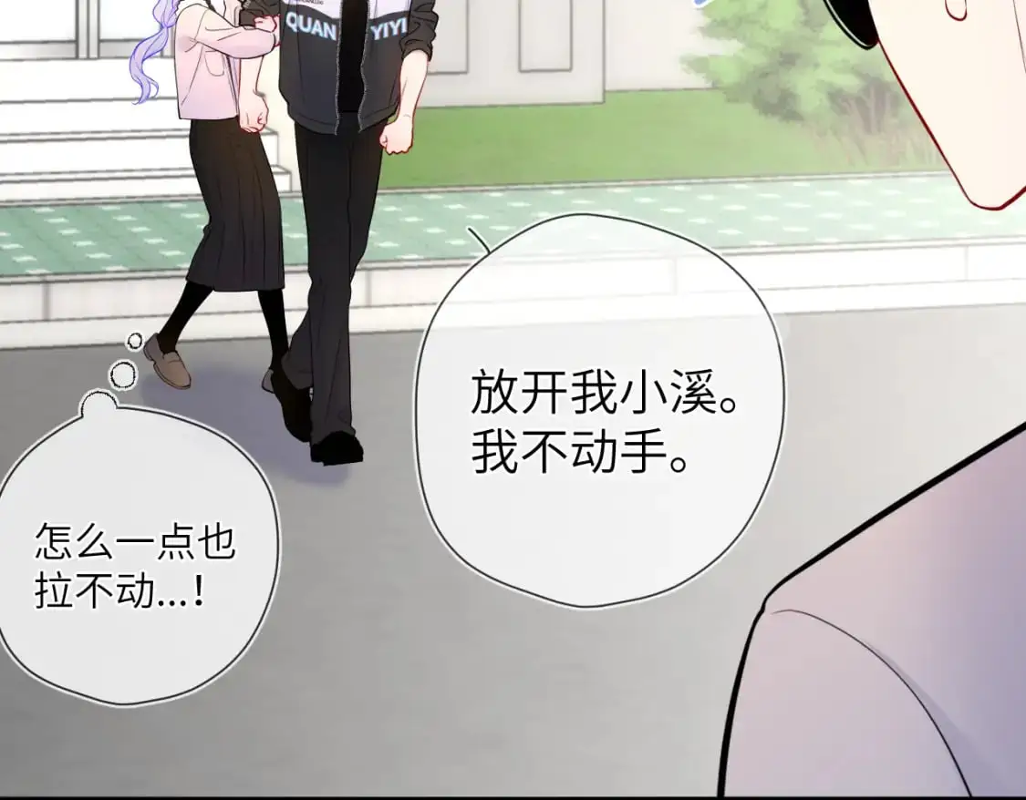 第155话 愿意被你骗 第32页