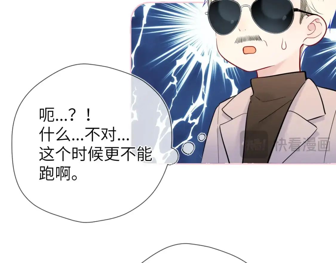 第155话 愿意被你骗 第37页