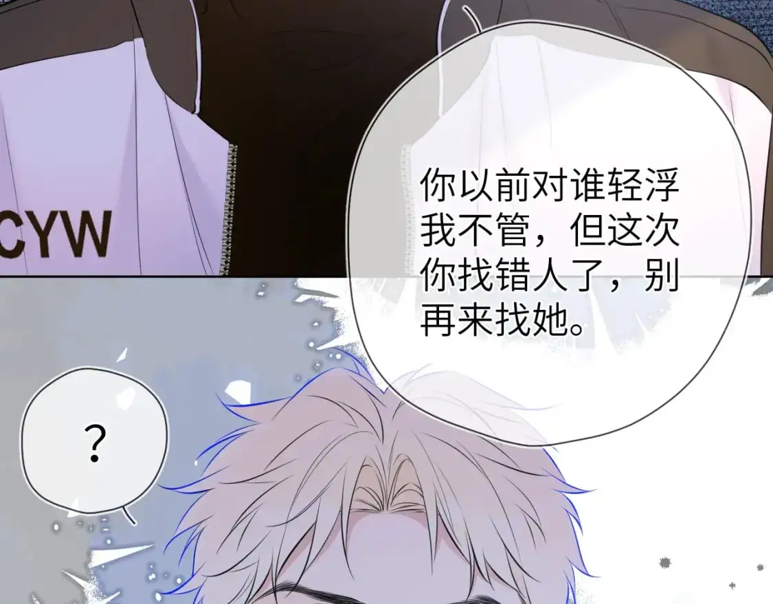 第155话 愿意被你骗 第42页