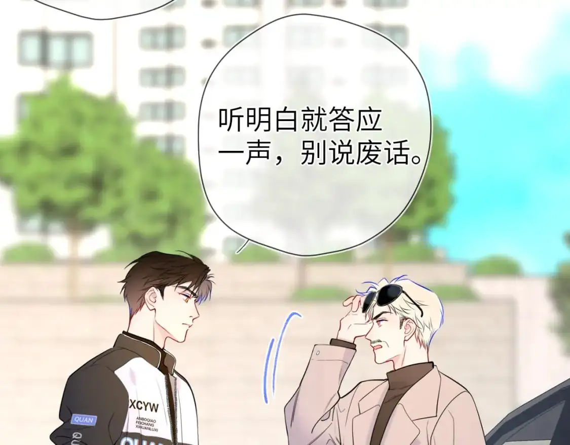 第155话 愿意被你骗 第44页
