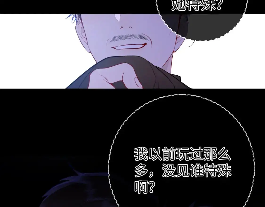 第155话 愿意被你骗 第51页