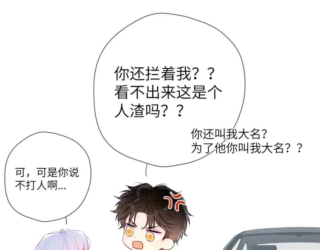 第155话 愿意被你骗 第63页