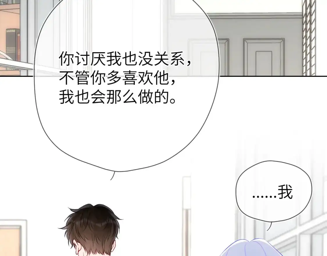 第155话 愿意被你骗 第77页