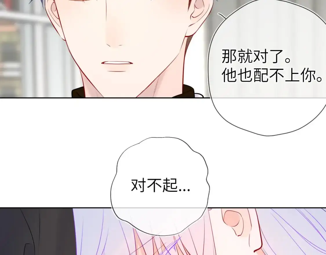 第155话 愿意被你骗 第83页
