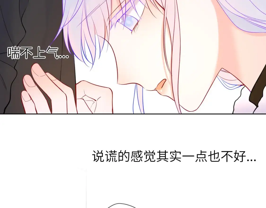 第155话 愿意被你骗 第84页