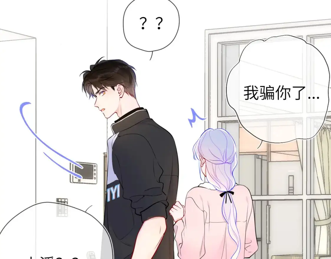 第155话 愿意被你骗 第85页