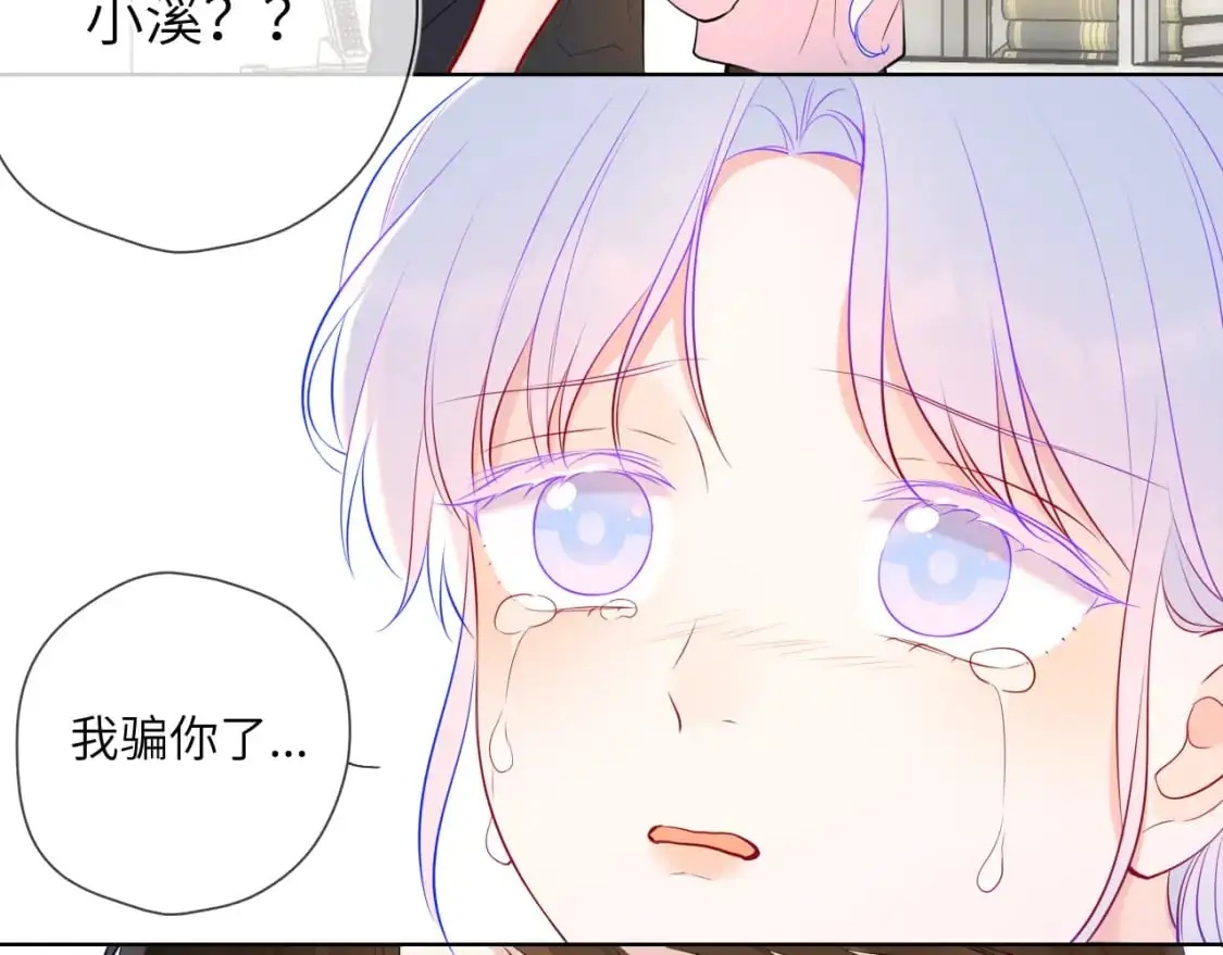 第155话 愿意被你骗 第86页